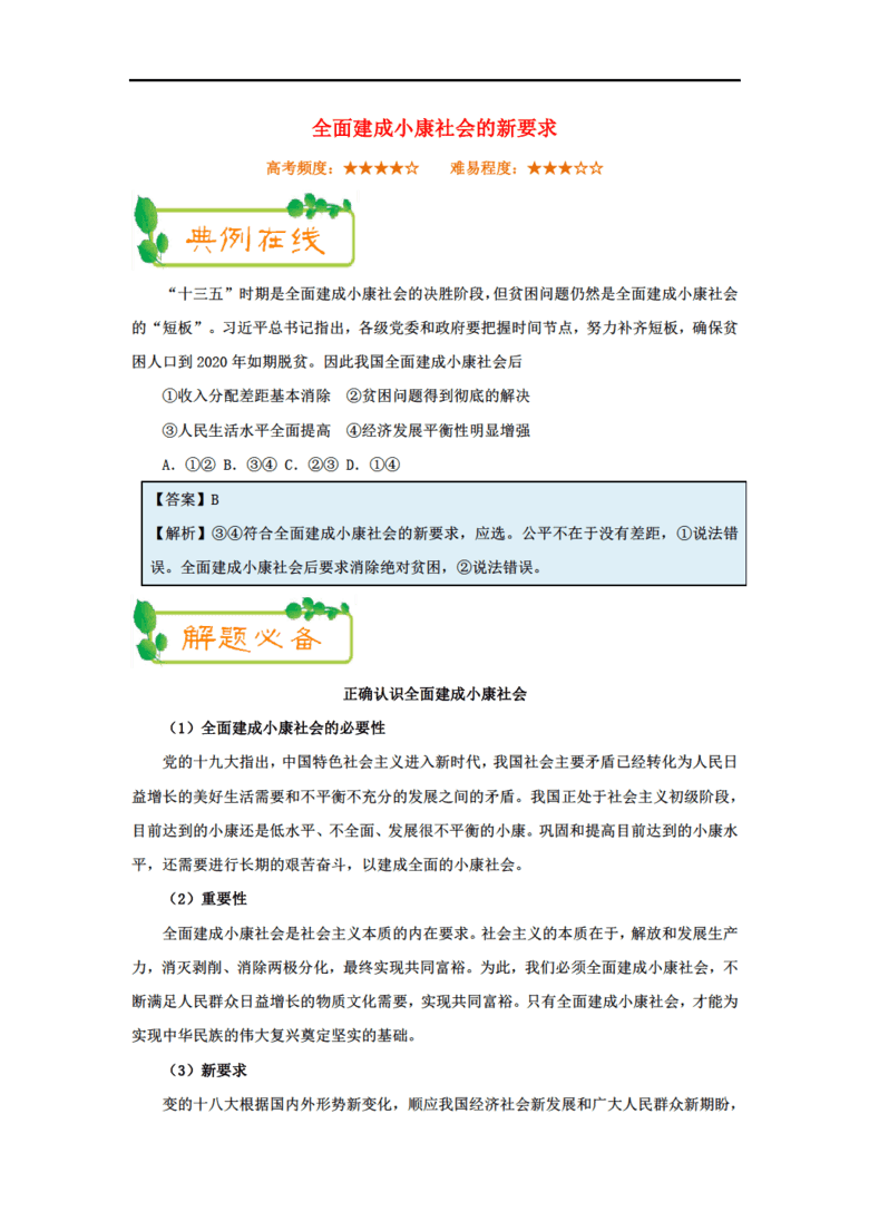 2025年新澳门天天免费精准大全 全面释义与解答落实