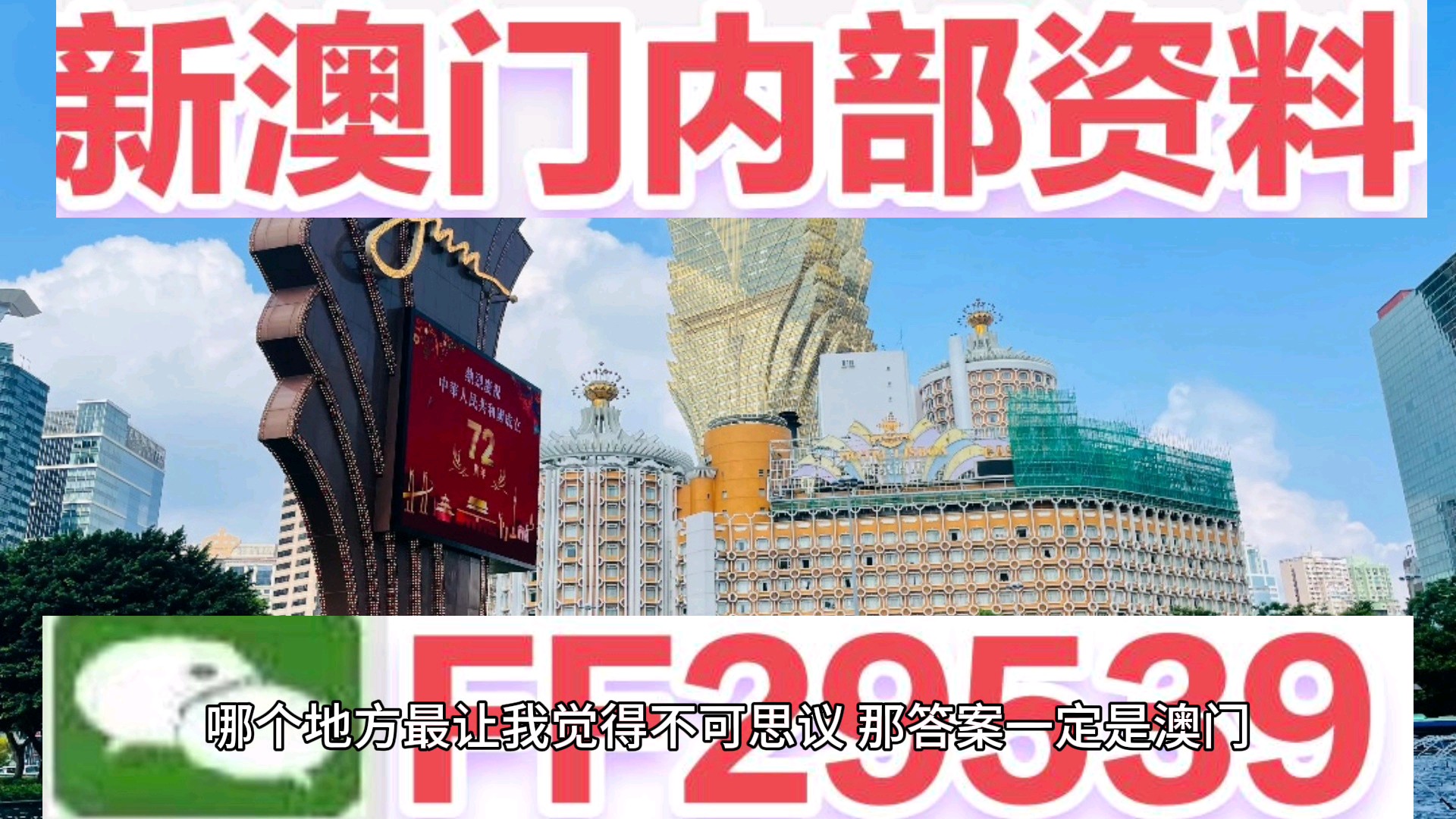 新2025年澳门天天开好彩的警惕虚假宣传-全面落实与解释释义